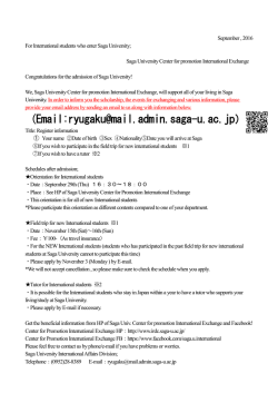 新入留学生の皆さんへ - 国際交流推進センター