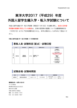 外国人留学生編入学・転入学試験(11/13)に関するお知らせ