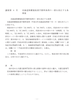 議案第4号～第9号