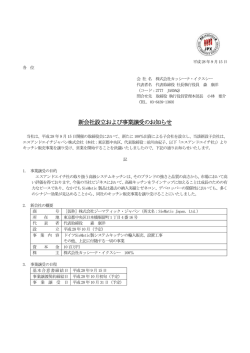 新会社設立および事業譲受のお知らせ - Cassina ixc.（カッシーナ