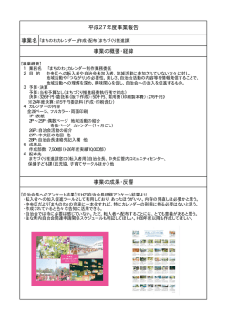 資料3-12 まちのわカレンダー
