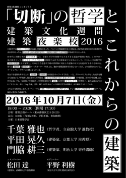 ポスター - 建築文化週間2016