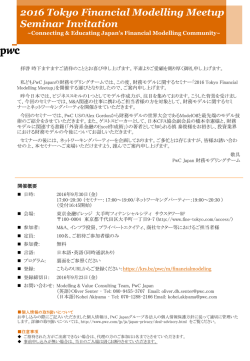 （日本語）2016 Tokyo Financial Modelling Meetup Seminar