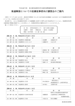 講習会案内（PDF：269KB）