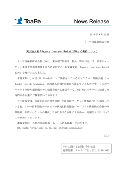 英文論文集「Japan`s Insurance Market 2016」