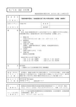 （地域医療を担う青少年育成事業）の開催について