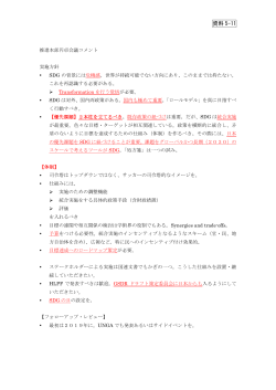 蟹江構成員（PDF／93KB）