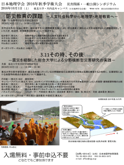 （日本地理学会）を開催します - 東北大学 災害科学国際研究所 IRIDeS