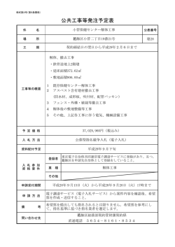 公共工事等発注予定表