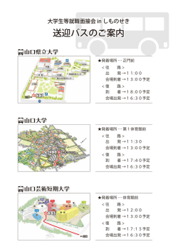 送迎バスのご案内