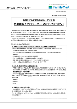 ファミリーマートの「デリカテッセン」