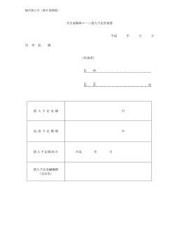 様式第 2号 借入予定計画書 [PDFファイル]