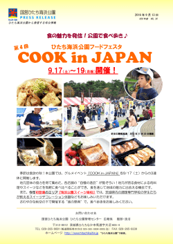 第4回 COOK in JAPAN 9/17（土）～19（月・祝）
