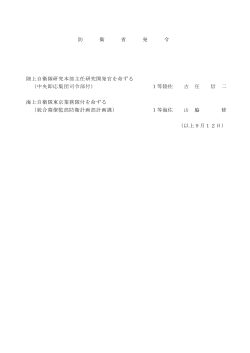 （1佐人事）（PDF:54KB）