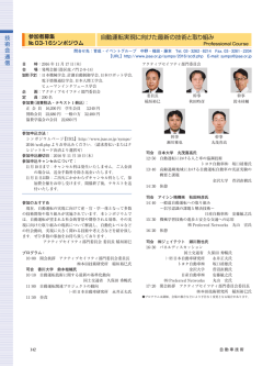 プログラム - 自動車技術会