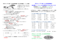 月刊クイズで楽しむ自然博物館！！