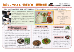 「中華給食」献立特別号(PDF文書:879KB)