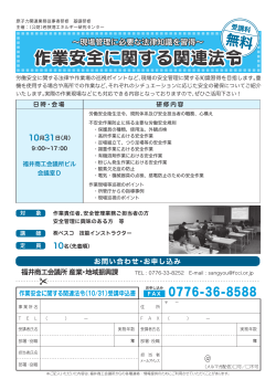 作業安全に関する関連法令 - 福井商工会議所ホームページへ