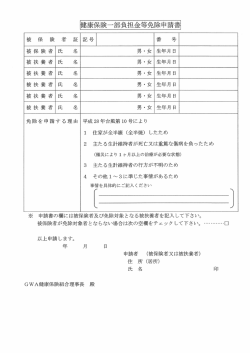詳細はこちら - GWA健康保険組合