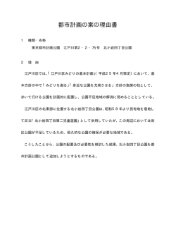 北小岩四丁目公園縦覧図書（PDF：375KB）
