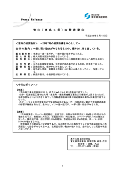 管 内 ( 東 北 6 県 ) の 経 済 動 向