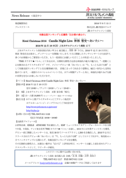 Hotel Christmas 2016 Candle Night Live 林部 智史 ～あいたい～