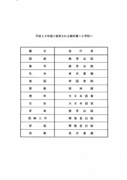 中学校，特別支援学校で使用する教科書が決まりました。