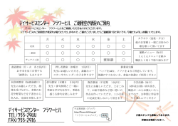 要相談 - デイサービスセンター フラワーヒル