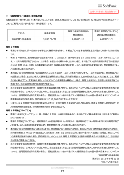 提供条件書 - ソフトバンク