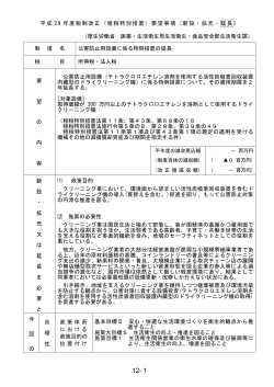 公害防止用設備に係る特例措置の延長