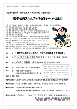 若手社員スキルアップセミナー のご案内