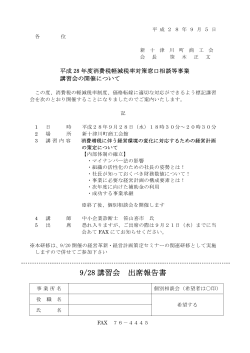28.9.28（新十津川）消費税 10講習会等開催案内