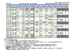 来月の学科予定表 - 石岡自動車学校