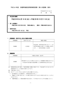 （第 2次募集）案内