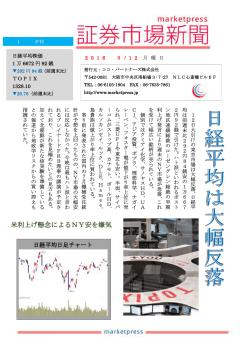 夕刊 9月12日号をリリースしました。 - 証券市場新聞 marketpress.jp