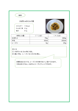 （野菜・いも・きのこ・海草）のレシピ（PDF：67KB）