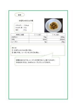 （野菜・いも・きのこ・海草）のレシピ（PDF：67KB）
