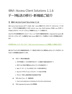 IBM i Access Client Solutions 1.1.6 データ転送の移行・新機能ご紹介