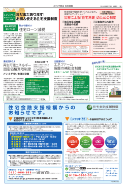 住宅ローン減税 - リビング熊本