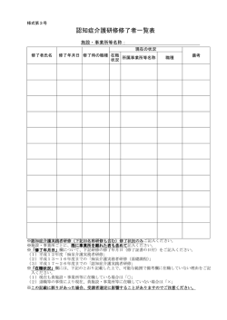 認知症介護研修修了者一覧表