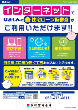 （しんきん保証基金扱い）の取扱いを開始しました