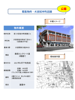 公募 - 埼玉県住宅供給公社