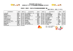 実施医療機関一覧（草津市・栗東市）（PDF：179KB）