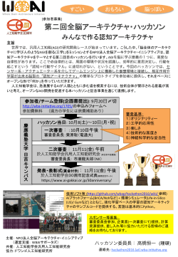 第2回WBAハッカソン・フライヤ-v3-s(PDFバージョン)