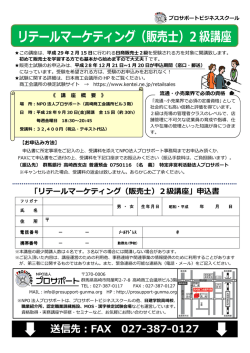 リテールマーケティング（販売士）2 級講座