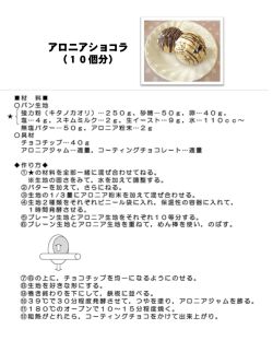 アロニアショコラ （10個分）