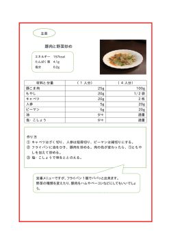 （肉・魚・大豆製品・卵）のレシピ（PDF：121KB）