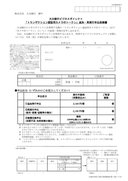 申込書 - 大分銀行