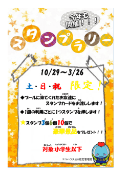 対象:小学生以下 - エコハウス138