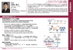榊原教授の研究テーマをPDFで閲覧